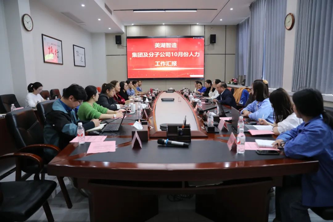 ag亚娱官网智造股份有限公司召开10月人力资源月度总结例会